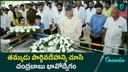 Nara Rammurthy Naidu: నారా వారి కుటుంబంలో విషాద ఛాయలు.. పలువురు నివాళి | Oneindia Telugu