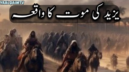 "Yazeed Ki Mout Ka Waqia | یزید کی موت کا واقعہ | Urdu Historical Facts" | Ya Alqaim Tv