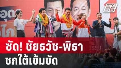 ซัด! ชัยธวัช-พิธา ชกใต้เข้มขัด เหมือนแผ่นเสียงตกร่องทั้งคู่ | เข้มข่าวค่ำ  | 17 พ.ย. 67