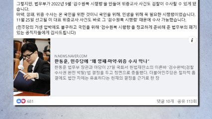 한동훈 "야, 판사겁박 강력 대응...반사이익 기대지 않아" / YTN