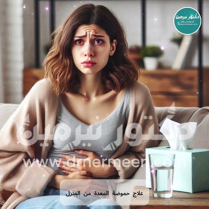 علاج حموضة المعدة #علاج #المعدة #حموضة #حمضيات #حامض #حركة_إكسبلور