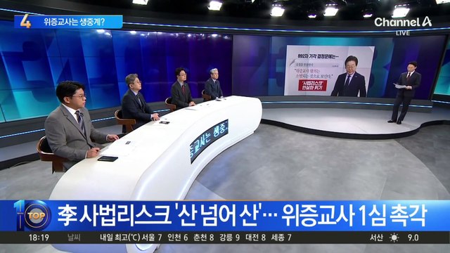 이재명 사법리스크 ‘산 넘어 산’…위증교사 1심 촉각