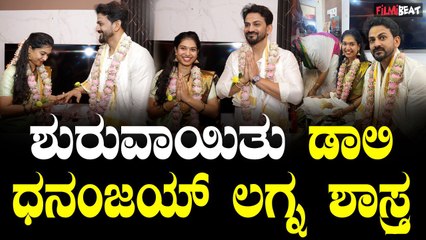 ಧನಂಜಯ್ ಮತ್ತು ಧನ್ಯತಾ ನಿಶ್ಚಿತಾರ್ಥ ಸಂಭ್ರಮ: ಹೃದಯದ ಮಾತುಗಳು ಮತ್ತು ಹಬ್ಬದ ಕ್ಷಣಗಳು 🎉