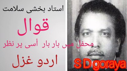 Ustad _bakhshi salamat_qawwal_محفل میں بار بار اسی پر نظر _mehfil   mein  br bar