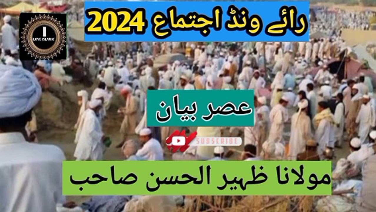 Raiwind Ijtema 2024 Asar Bayan Molana Zaheer Ul Hasan Sahab I love Islamic