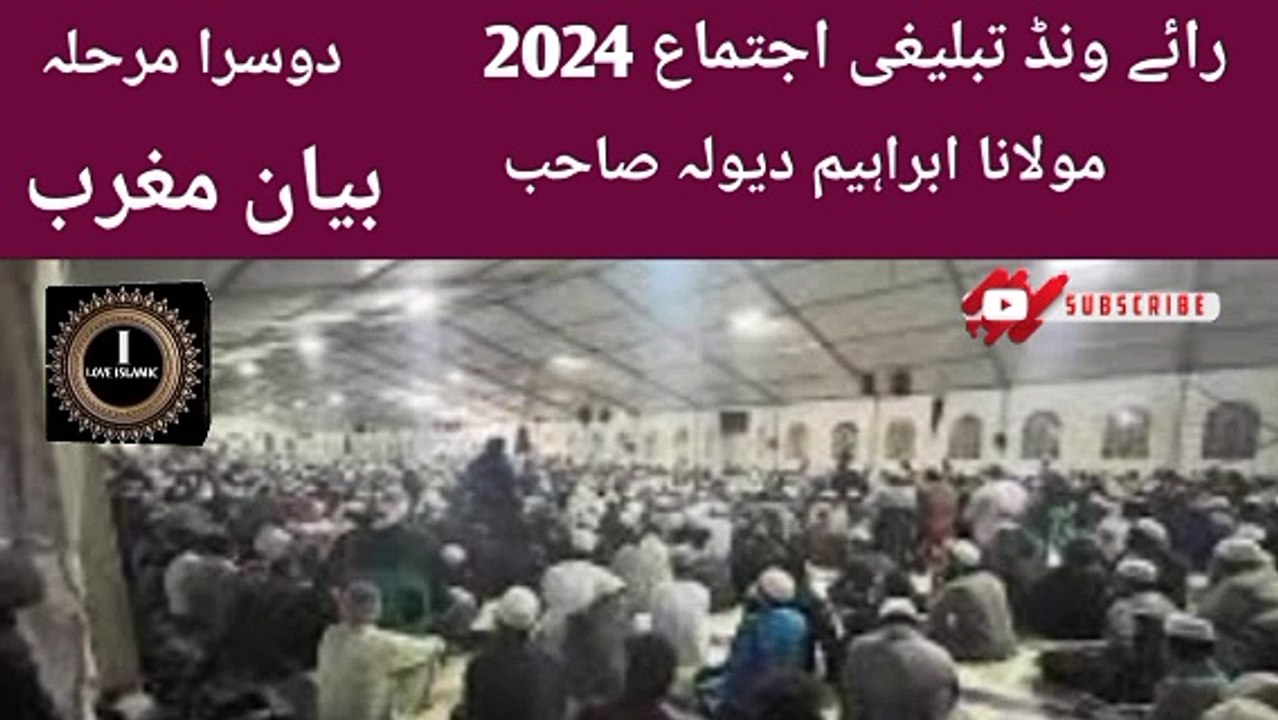 Raiwind Tabligi Ijtema 2024 Dusra Marhala Bayan Magrib Molana Ibrahim Dewla Sahab I love Islamic