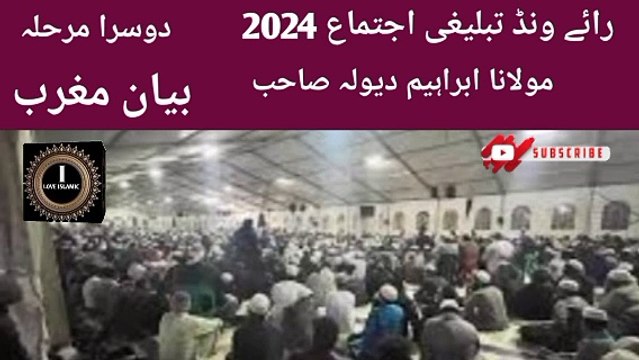 Raiwind Tabligi Ijtema 2024 Dusra Marhala Bayan Magrib Molana Ibrahim Dewla Sahab I love Islamic