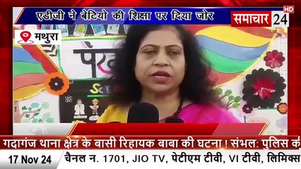 Mathura: एडीजी जोन अनुपमा कुलश्रेष्ठ ने बेटियों की शिक्षा पर दिया जोर