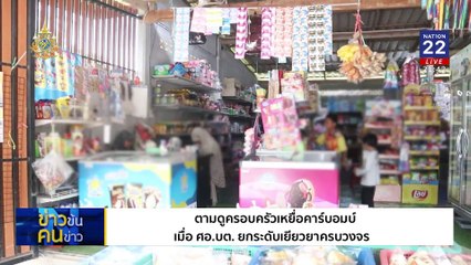 ศอ.บต. ยกระดับเยียวยา ครอบครัวเหยื่อคาร์บอมบ์ | ข่าวข้นคนข่าว | 17 พ.ย. 67 | PART 4