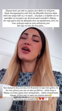 Τα δάκρυα της Ιωάννας Τούνη: «Σήμερα έβαλα τα κλάματα, υπέρ-προσπαθώ και με πιάνει το παράπονο»