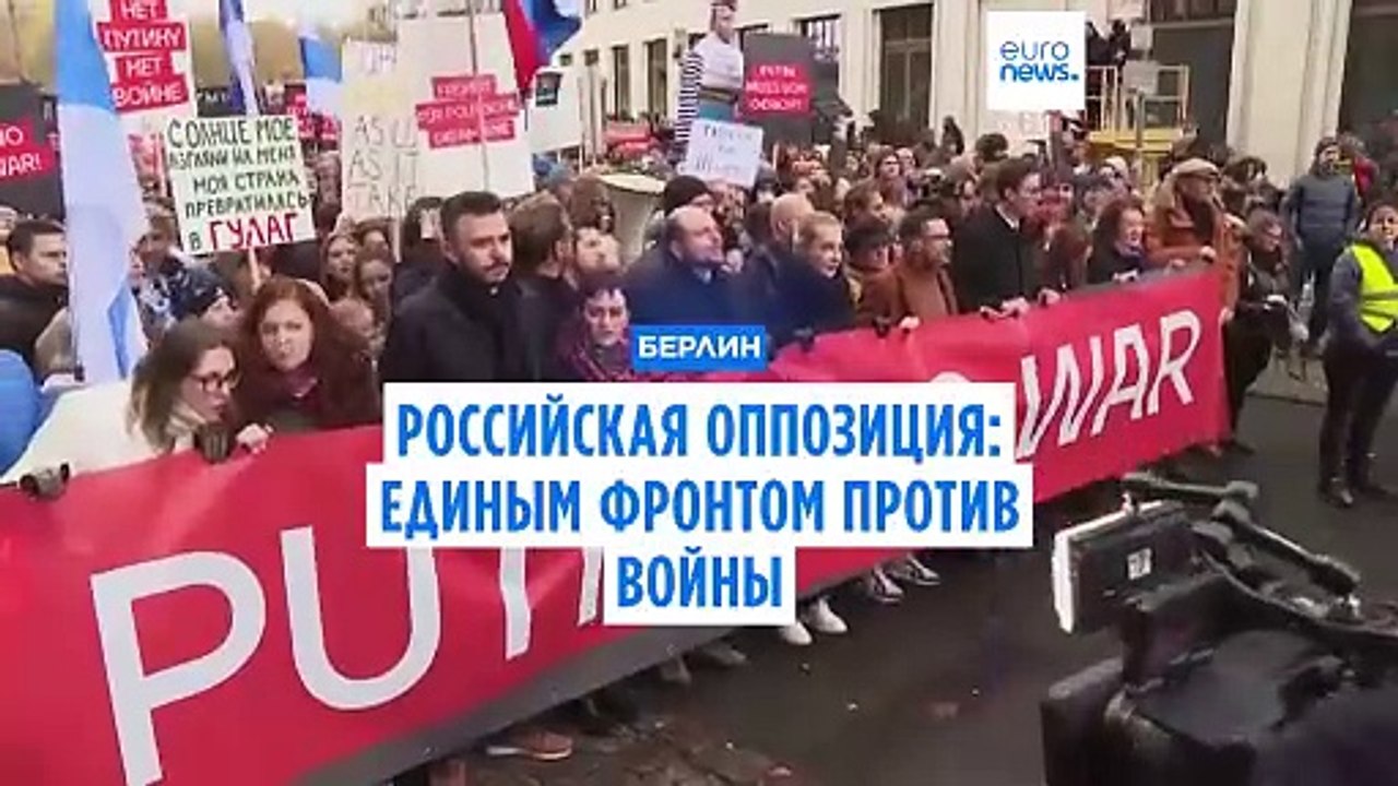 Антивоенный марш в Берлине: "Путин - это не Россия, Россия - это мы"