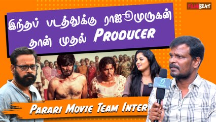Social Justice படங்கள் எப்படி பார்த்துப் பண்றீங்க? | Parari Movie Team | Raju Murugan | Filmibeat