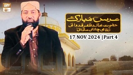 Urs Mubarak | H Khalid Zafar Qidwai RA Nizami Chisti Usmani RA | 17 Nov 2024 - Part 4 | ARY Qtv