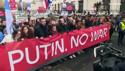 حضرها ألف شخص... مسيرة للمعارضة الروسية في برلين تدعو لمحاكمة بوتين وإنهاء الحرب في أوكرانيا