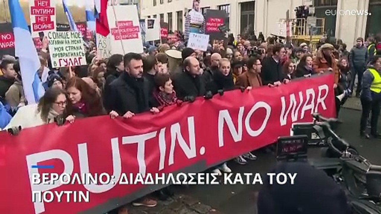 Διαδήλωση της ρωσικής αντιπολίτευσης κατά του Πούτιν στο Βερολίνο