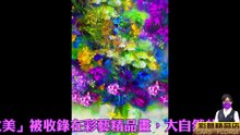 彩藝精品店CAAS-主題畫作-花之韻