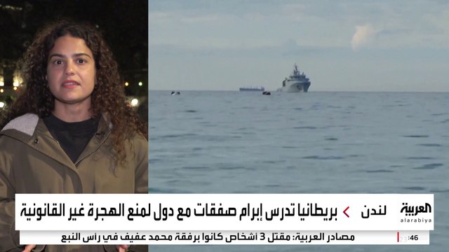 بريطانيا تدرس تخصيص أموال للدول الأكثر تصديرا للاجئين لمنع الهجرة