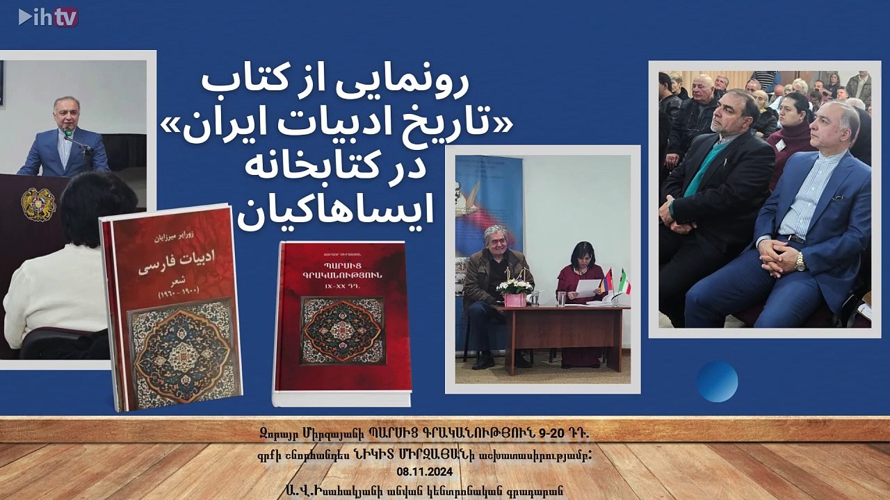 Zorayir Mirzayan Book Presentation
