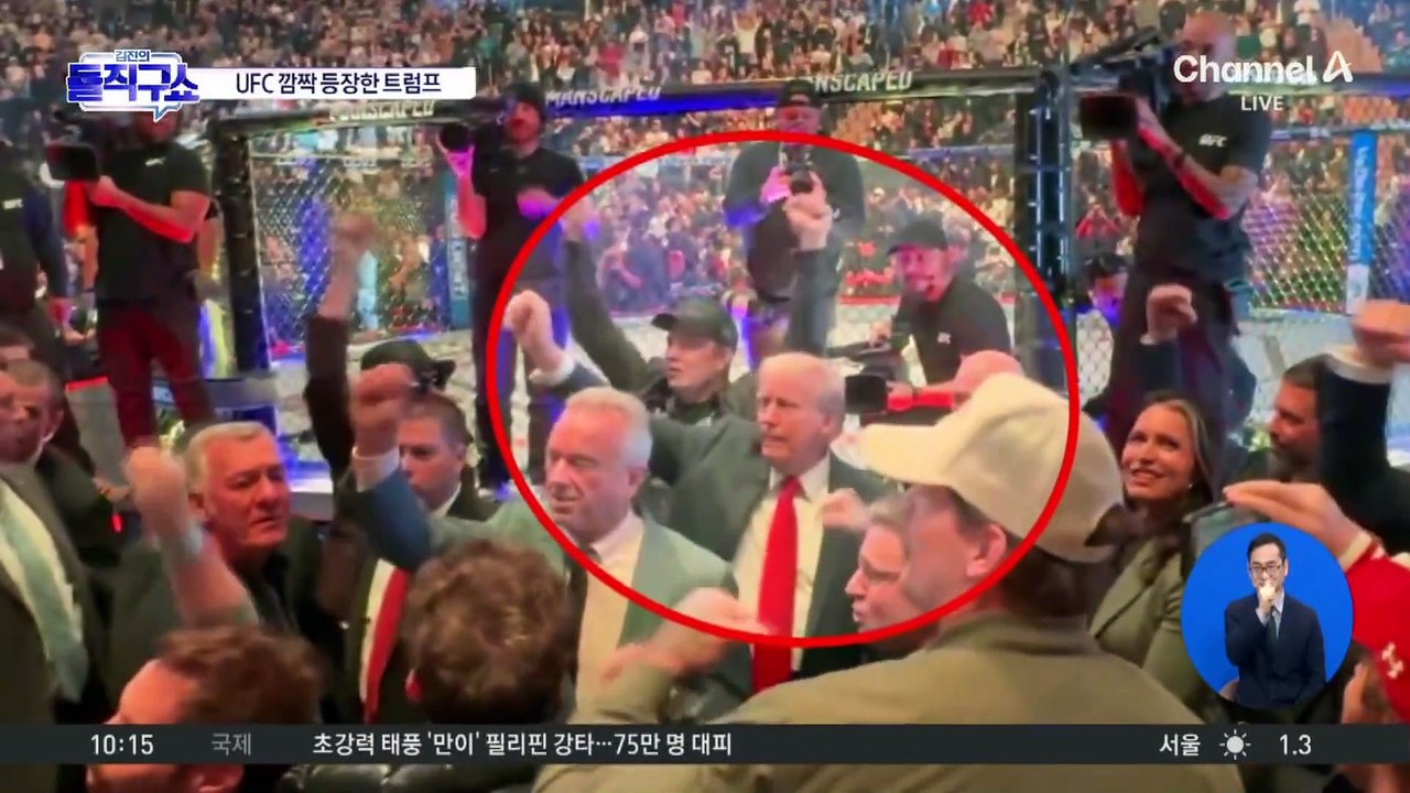 UFC 깜짝 관람 트럼프…옆자리엔 또 머스크