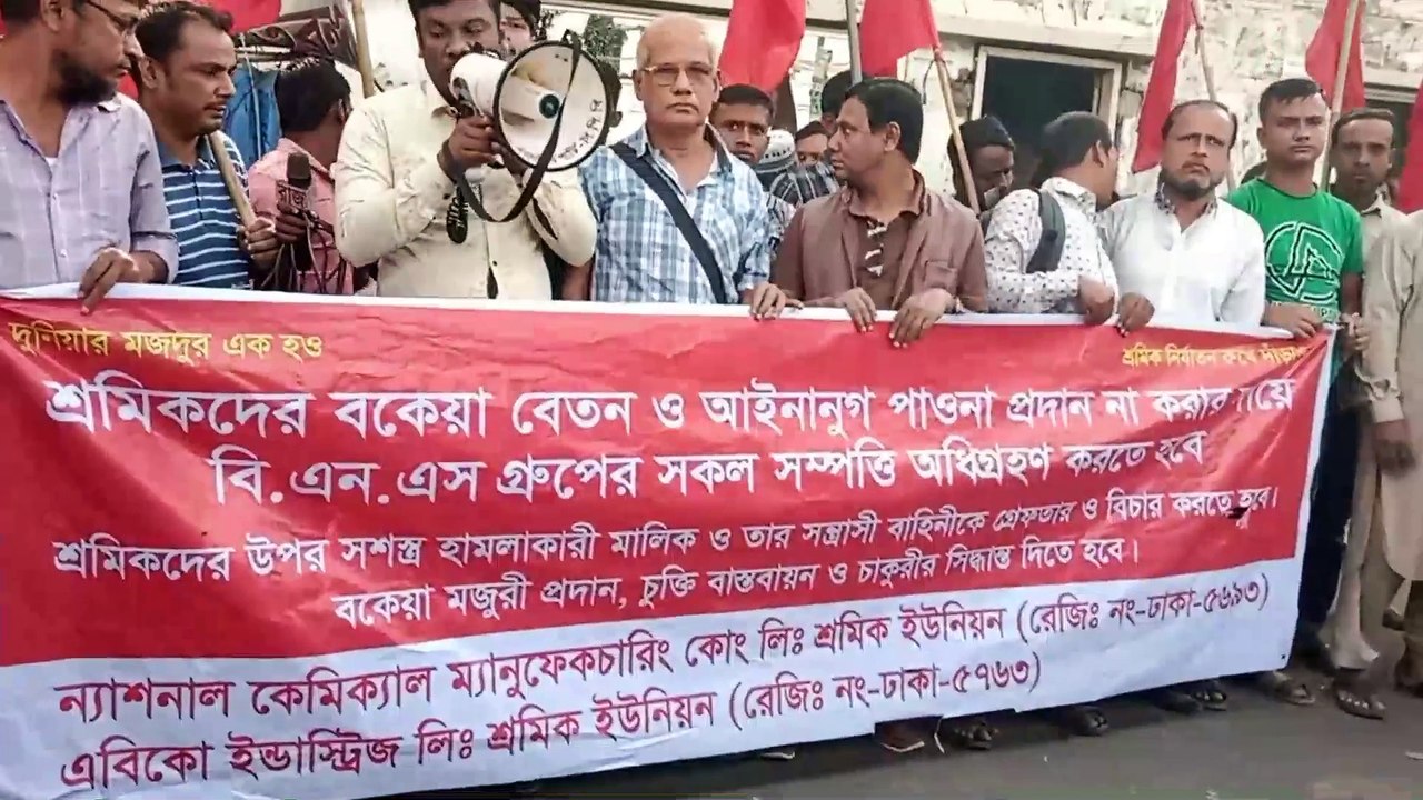 শ্রমিকদের বকেয়া বেতন ও আইনানুগ পাওনা প্রদানের দাবীতে শ্রমিকরা রাজপথে