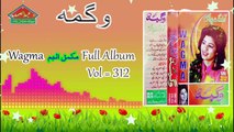 Wagma Vol = 312 | Full Album | Parogram Tor Lawang | A Samad Music Production | Pashto Old Songs