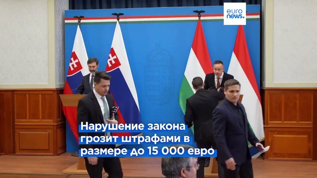 Закон о языках ставит под угрозу дружбу Словакии и Венгрии