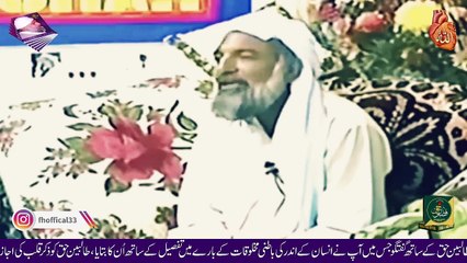 Ilm e Tasawwuf Ki Taleem | Ijazat Zikr e Qalb | FH Offical