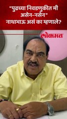 'यापुढे मी कोणतीही निवडणूक लढणार नाही