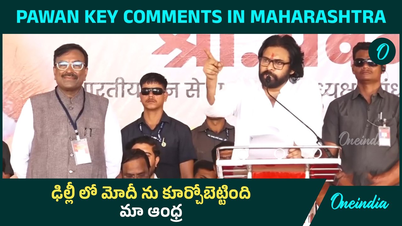 Pawan Kalyan Speech In Maharashtra బల్లార్పూర్‌  గడ్డ పై తెలుగులో దంచికొట్టిన పవన్ | Oneindia Telugu
