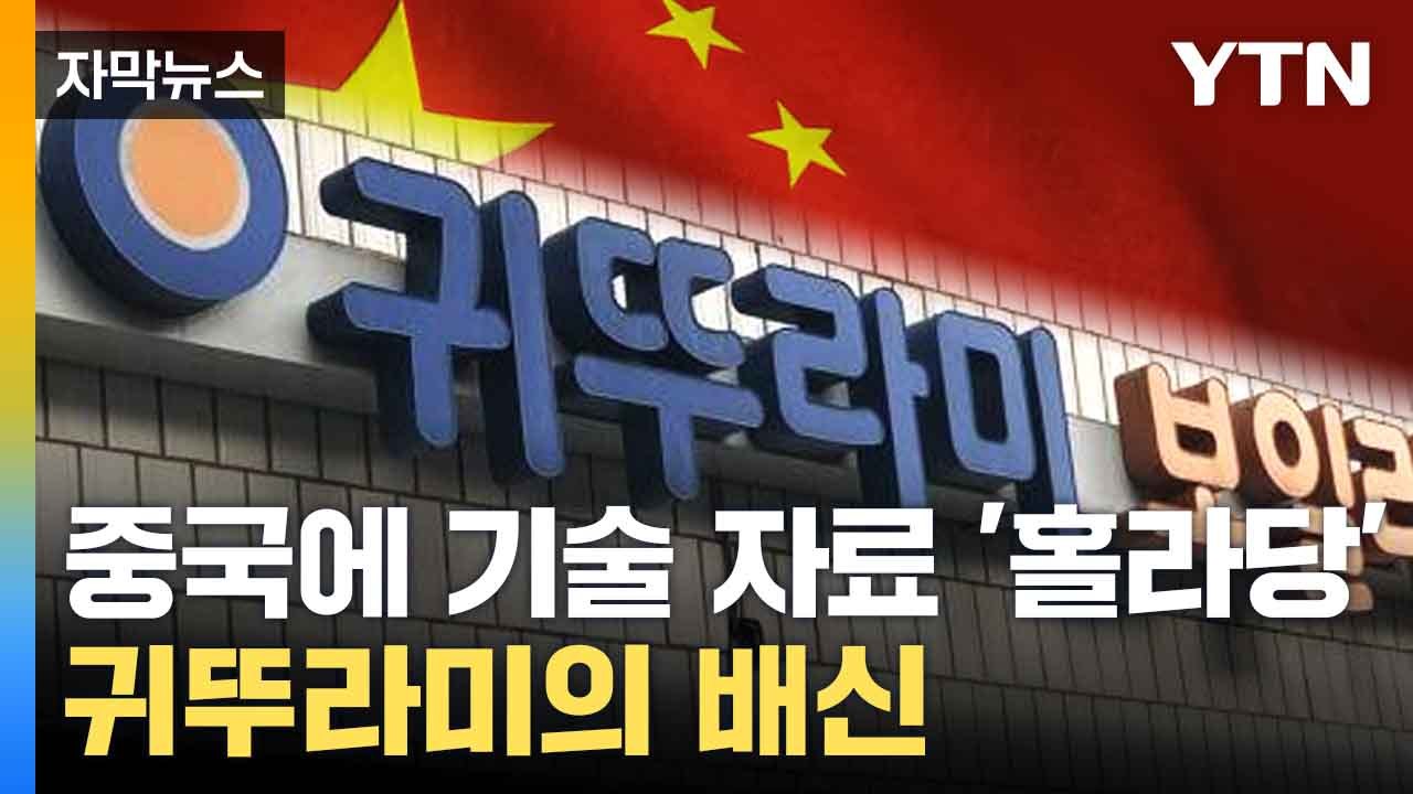 [자막뉴스] 납품업체 등에 칼 꽂은 '귀뚜라미'... 과거부터 저지른 악행 / YTN
