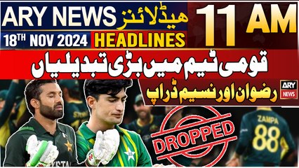ARY News 11 AM Headlines | 18th Nov 2024 | Naseem And Rizwan dropped
