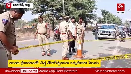 మైలార్‌దేవ్‌పల్లి పరిధి లక్ష్మీగూడలో పేలుడు కలకలం - చెత్తను తొలగిస్తుండగా ఘటన