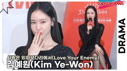 김예원, 12년 만에 정유미와 연기 호흡! 짝사랑 역할로 기대 UP 🎬