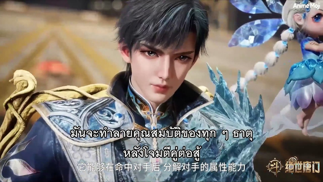 สำนักถังเลิศภพจบแดน ตอนที่ 75 ซับไทย