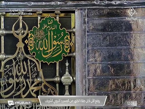 أذان الظهر للمؤذن محمد قصاص 16 جمادى الأولى 1446هـ