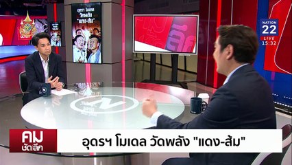 ”ทักษิณ-ธนาธร“ คุยอะไรก่อนตั้งรัฐบาล | รายการคมชัดลึก | 18 พ.ย. 67 | PART 2