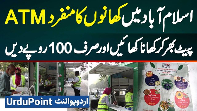 Food ATM Islamabad - Just 100 Rupees Mein Pait Bhar Kar Tasty Khana Khaye - Rakhshanda Memorial