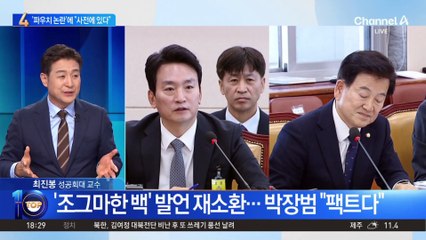 박장범, ‘파우치 논란’에…“공식사이트 상품명”