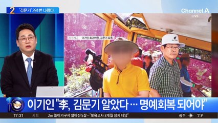 李 ‘선거법’ 1심 판결문에…故 김문기 291번 언급