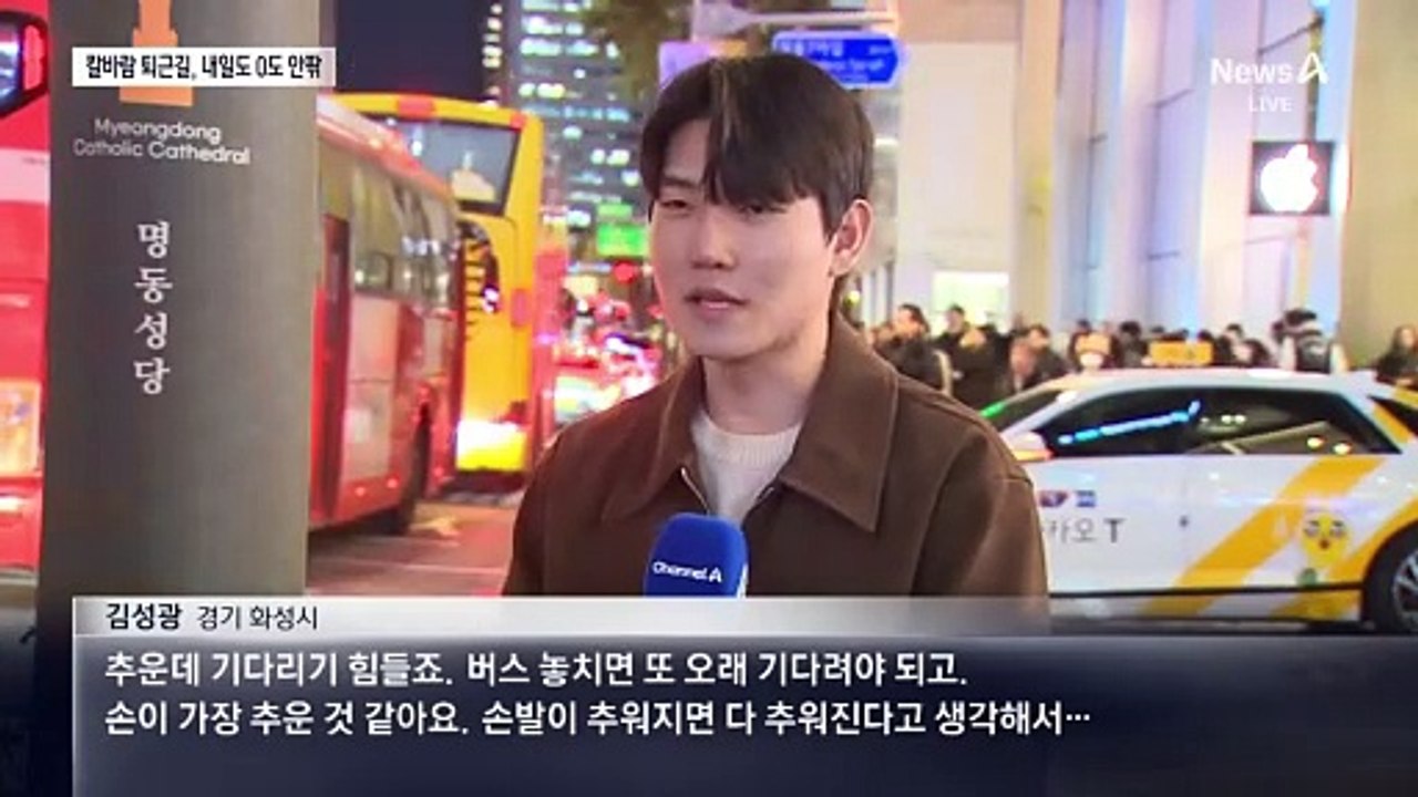 퇴근길 강추위…긴 줄에 발 ‘동동’