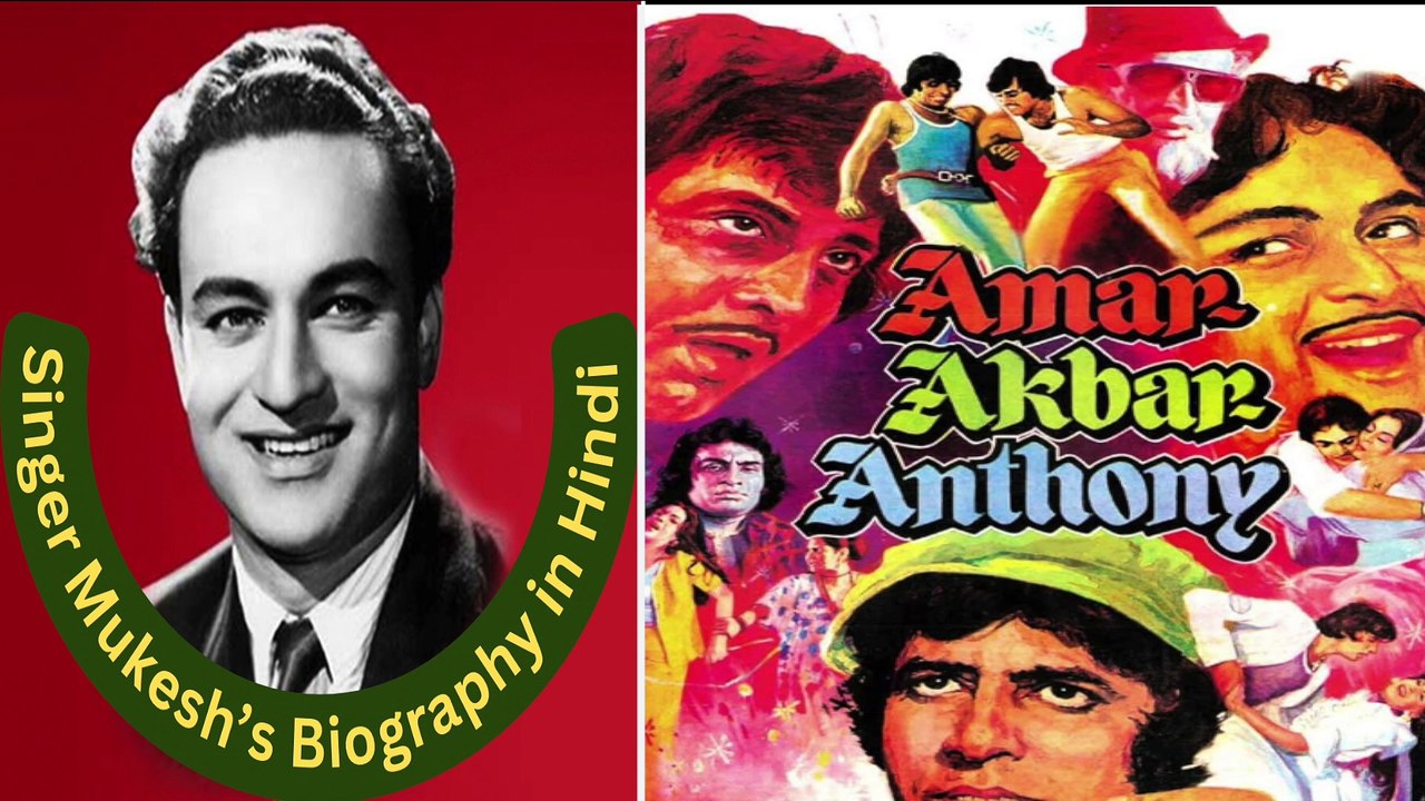 गायक मुकेश की जीवनी | Singer Mukesh's Biography | Gurjar Aarun Nagar