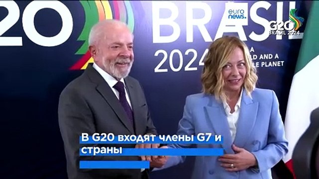 Участники саммита G20 собрались в Рио-де-Жанейро