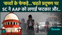 Delhi-NCR Pollution: बढ़ते प्रदूषण पर Supreme Court ने AAP को लगाई फटकार | GRAP 4 | वनइंडिया हिंदी