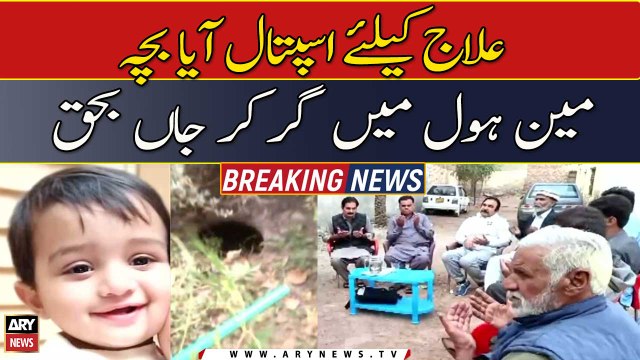 ilaaj ke liye hospital aaya bacha man hol mein gir kar jaan bahaq