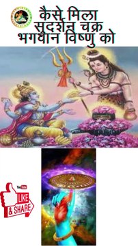 कैसे मिला सुदर्शन चक्र भगवान विष्णु को