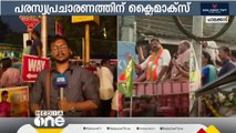 വിജയപ്രതീക്ഷയിൽ ശക്തി പ്രകടിപ്പിച്ച് BJPയും; സ്ഥാനാർഥിക്കൊപ്പം ശോഭാ സുരേന്ദ്രനടക്കമുള്ള നേതാക്കളും