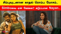 Simbu உடனான காதல்… கடுப்பான Nayanthara | Filmibeat Tamil