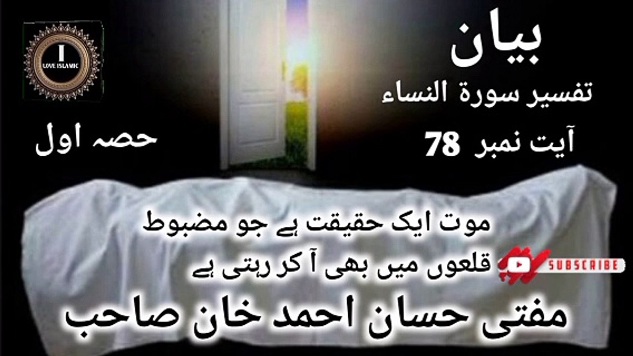 Bayan! Surah An Nisa Ayat 78 Mufti Hassan Ahmed Sahab I love Islamic