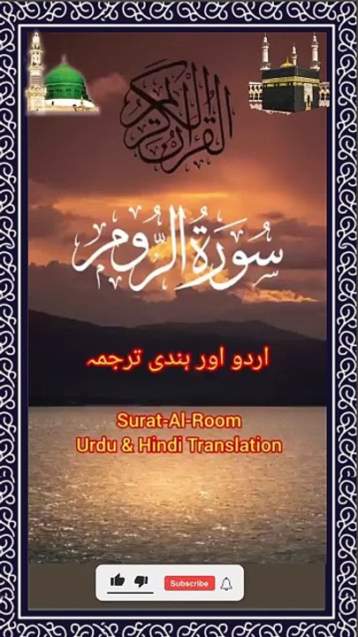 SURAH ALRUUM TRANSLATION