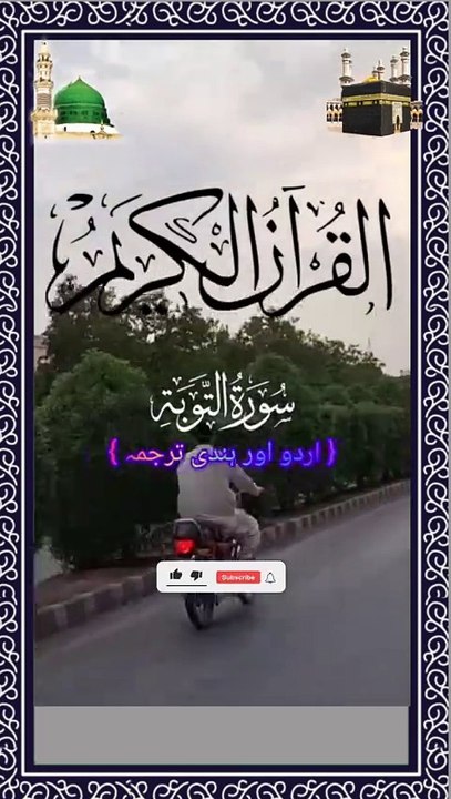 SURAH TOUBAH TRANSLATION